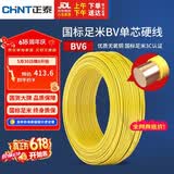 正泰（CHNT）电线电缆铜芯家用电线国标电源线 单芯铜线电线BV6平方黄色50米
