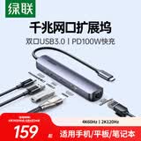 绿联Type-C扩展坞HDMI拓展坞USB分线器4K60Hz投屏网口转换器网线转接头适用苹果MacBook Air/华为联想