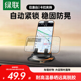 绿联车载手机支架汽车专用导航仪表台防滑吸附硅胶卡扣固定器2026新款