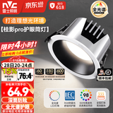 雷士（NVC） LED防眩筒灯射灯嵌入式无主灯家用客厅过道玄关灯服装店洗墙灯 【Ra98全光谱/护眼】桂影pro黑-12W三色