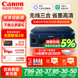 佳能（Canon）G3811/G3836墨仓式原装连供打印机复印扫描家用办公手机无线一体机小型彩色喷墨A4 G3811【手机电脑无线连接+打印复印扫描】 主机+原装墨水一套+入门打印套装+大礼包
