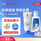 【双效去屑】拜耳康王酮康唑洗剂2%*50ml+康王去屑洗发水 清爽型40ml 