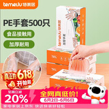 特美居（temeiju）一次性手套食品级加厚盒装抽取式厨房PE塑料透明剥小龙虾500只装