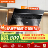 苏泊尔（SUPOR）【保价618】抽吸排油烟机家用21m³风量侧吸不碰头350mm精巧机身经典百搭以旧换新 单烟机DJ11