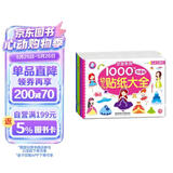 海润阳光 幼儿贴纸大全1000创意贴 女孩系列全6册 宝宝贴贴画2-6岁贴纸早教绘本智力开发启蒙认知书 儿童益智贴贴画专注力训练贴贴画 