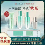 冰美人（BMERY）玉竹滋润保湿护肤品套装 干皮补水柔嫩肌肤化妆品礼盒 送礼礼物 4件组合【洁面+水+乳液+精华】