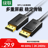 绿联DP线1.2版视频线4K高清DisplayPort240Hz适用笔记本电脑显卡台式机接显示器连接线1.5米10245