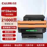 才进适用hp惠普m126a硒鼓Laserjet Pro MFP m126nw激光打印机墨盒hp126a原装复印一体机墨粉盒m126专用碳粉盒