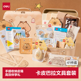 得力（deli）卡皮巴拉文具套装修正带笔袋笔筒套尺荧光笔中性笔缝线本生日中高考毕业礼物考试男女孩皮箱41件套