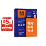 电商实战营——电商数据分析（异步图书出品）
