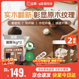 水性木蜡油漆清漆防腐木器漆户外环保实木家具漆翻新1kg*2透明色