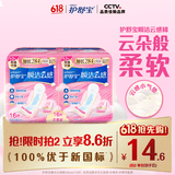 护舒宝革新瞬洁云感棉卫生巾量多日用284mm16片姨妈巾京东自营官方旗舰