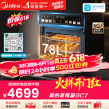 美的（Midea）【78L一步到位】嵌入式大容量微蒸烤一体机 杯水鲜蒸 蒸烤箱一体机微蒸烤炸炖5合1体机 小西梅GC7