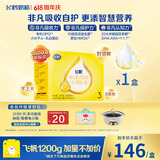 飞鹤飞帆DHA10倍益生菌专利OPO幼儿配方奶粉3段(12-36月龄)1600g*1盒