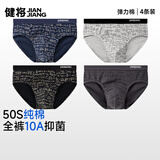 健将男士内裤男三角裤弹力棉中腰裤头性感短裤衩公式款10A抗菌4条装