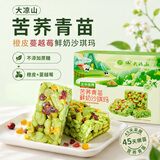正中大凉山苦荞青苗橙皮蔓越莓沙琪玛256g独立包装休闲零食早餐