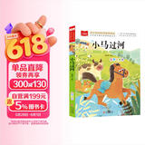 小马过河 彩图注音版 儿童文学 快乐读书吧 一二三年级课外阅读书必读世界经典文学少儿名著童话故事书 大语文系列 小学语文课外阅读经典丛书 班班共读一升二年级 万物复书 儿童节