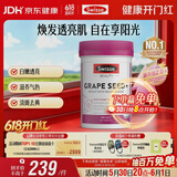 Swisse斯维诗葡萄籽烟酰胺片 热巴同款原花青素维C维E亮肤 180片/瓶