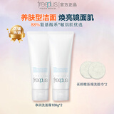 芙丽芳丝（Freeplus）洗面奶女深层清洁泡沫氨基酸温和洁面男专柜 囤货100g*2支装