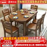 莱仕达京东居家优选实木餐桌椅组合伸缩折叠家用小户型饭桌子H06 1.5+8