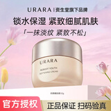 悠莱官方正品面霜保湿滋润修护初颜嫩肤霜温和抗皱护肤品生日礼物