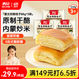 西贝莜面村奶酪焙子80g*3 儿童早餐半成品内蒙特色奶酪馅饼