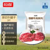 恒都 国产谷饲原切牛腱子 3斤 含腱子芯 生鲜牛肉 炖煮健身食材