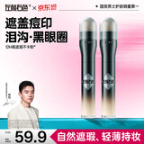 左颜右色【郑恺代言】自然持妆遮瑕液8g持久保湿控油不脱妆遮盖防水遮疤痕