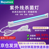 Biuyum 紫外线消毒灯杀菌灯双重消杀石英灯螨虫臭氧灯学校医院用紫外线uv灭菌灯消毒灯灯管589mm套装