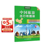 2026中国旅游出行地图册 大字大开本 热门景点全面交通线路清晰内容丰富易于阅读
