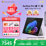 微软（Microsoft）Surface Pro 第11版 二合一笔记本电脑 国家补贴 轻薄本 AI+PC 骁龙 X Elite 16G 512G 亮铂金