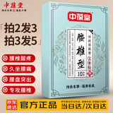中葆堂加厚腰椎贴10贴/盒 关节贴温灸贴腰部热敷非膏药贴温灸贴