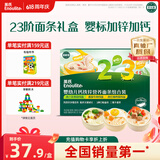 英氏婴幼儿23阶婴幼儿面条礼盒420g 线面早餐面宝宝辅食 采销真验厂