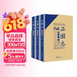三国志（文白对照 套装全3册 京东定制 2018精装版）