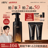 HBN【白敬亭同款】重磅新品HBN云绒洁面慕斯氨基酸洗面奶敏感肌温和