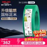 德力西（DELIXI）电线电缆ZC-BV2.5平方阻燃单芯单股家用铜芯电线100米绿色零线 