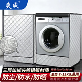 爽威滚筒洗衣机罩 防水防晒防尘升级加厚铝银加棉适用海尔小天鹅美的松下品牌通用 XG-101