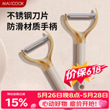 美厨（MAXCOOK）削皮刀削皮器 不锈钢刨刀瓜刨刮皮刀 蔬菜水果刀 MCD6766