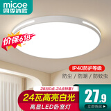 四季沐歌（MICOE）照明吸顶灯led卧室灯具套餐全屋客厅灯饰阳台过道餐厅薄现代简约 力荐！24瓦三防灯适12-16平
