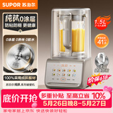 苏泊尔（SUPOR）破壁机新款纯钛隔音罩轻音降噪家用豆浆机料理机全自动免煮免过滤大容量榨汁机SP301ST【价保618】
