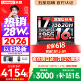 联想小新Pro16/小新16 2026年补贴15%轻薄笔记本电脑GT可选 AI元启高性能 学生手提办公本 标压酷睿 酷睿i7-13620H 32G 1TB｜小新16 升级版 16英寸大屏