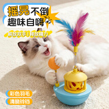 欢宠网猫玩具猫咪不倒翁羽毛逗猫棒自嗨解闷发声铃铛球猫猫小猫幼猫宠物