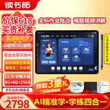 读书郎（readboy）学习机C70S学生平板12.35英寸护眼屏学练机 家教机点读机小学初中高中同步 作业批改 难题解答