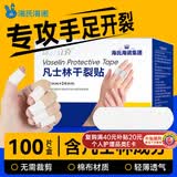海氏海诺凡士林干裂贴(74*24mm)100片手足干裂防水手指胶布透气护手指耐磨