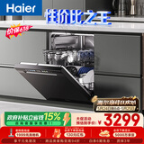 海尔（Haier）【价保618】双微蒸汽洗W30Pro旗舰版洗碗机嵌入式150升+大容量80℃母婴级消杀分区洗EYBW16586GHU1