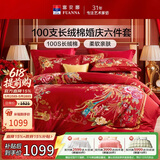 富安娜家纺结婚六件套100s长绒棉床单被套纯棉喜庆套件 230*229cm和鸣红