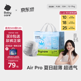 babycare Air pro拉拉裤成长裤XL30+2片(12-17kg) 婴儿尿不湿夏日超薄透气