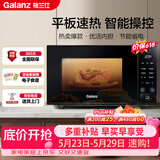 格兰仕（Galanz）【价低头部主播X9折】微波炉家用小型20升 大平板底盘  700瓦省电智能菜单 一键解冻 SF20