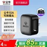 公牛（BULL） 插头/电源插头插座/无线/自行接线/二三脚插头 10A三脚可拆插头黑GNT-10S