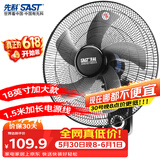 先科(SAST)风扇/壁扇/18英寸五叶/壁扇/电风扇/交流定频/餐厅宿舍商用大风量风扇FB-309